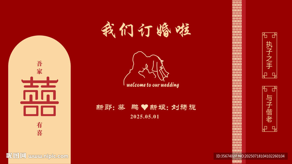 中式婚禮請柬設計模板