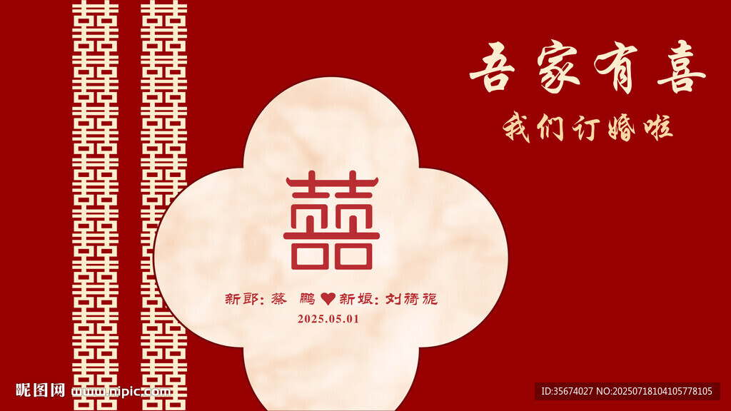 喜慶中式婚禮請柬設計
