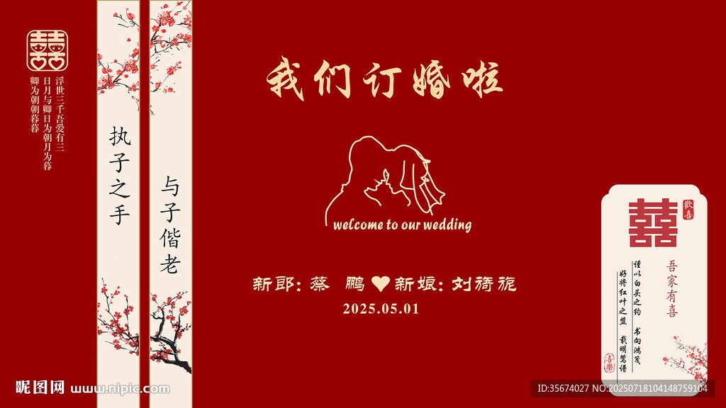 紅色中式婚禮請(qǐng)柬設(shè)計(jì)