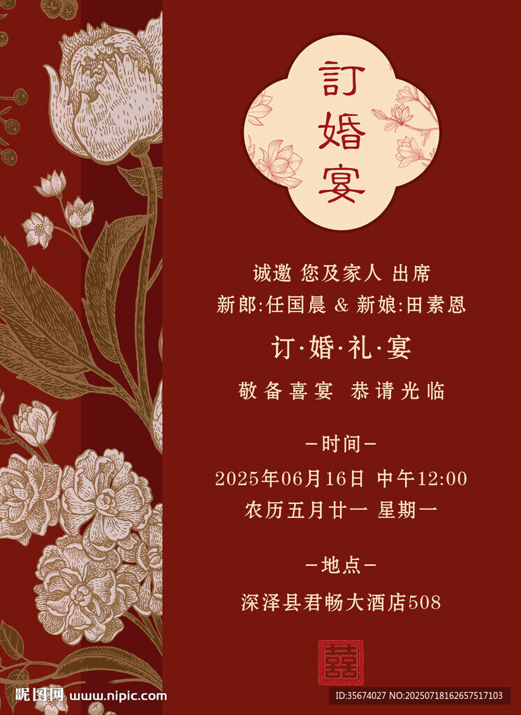 中式牡丹主題百日宴請柬