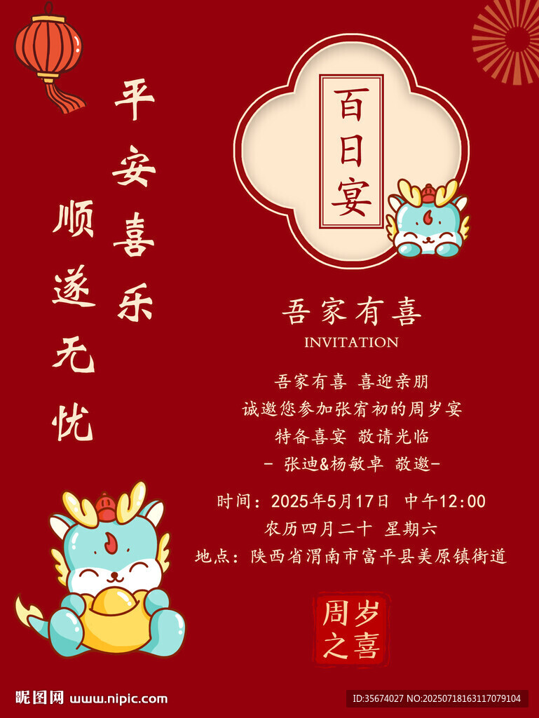 龍年賀歲愿您平安喜樂