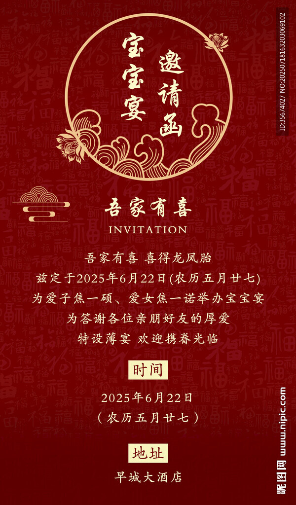 中式喜慶邀請函設(shè)計(jì)模板