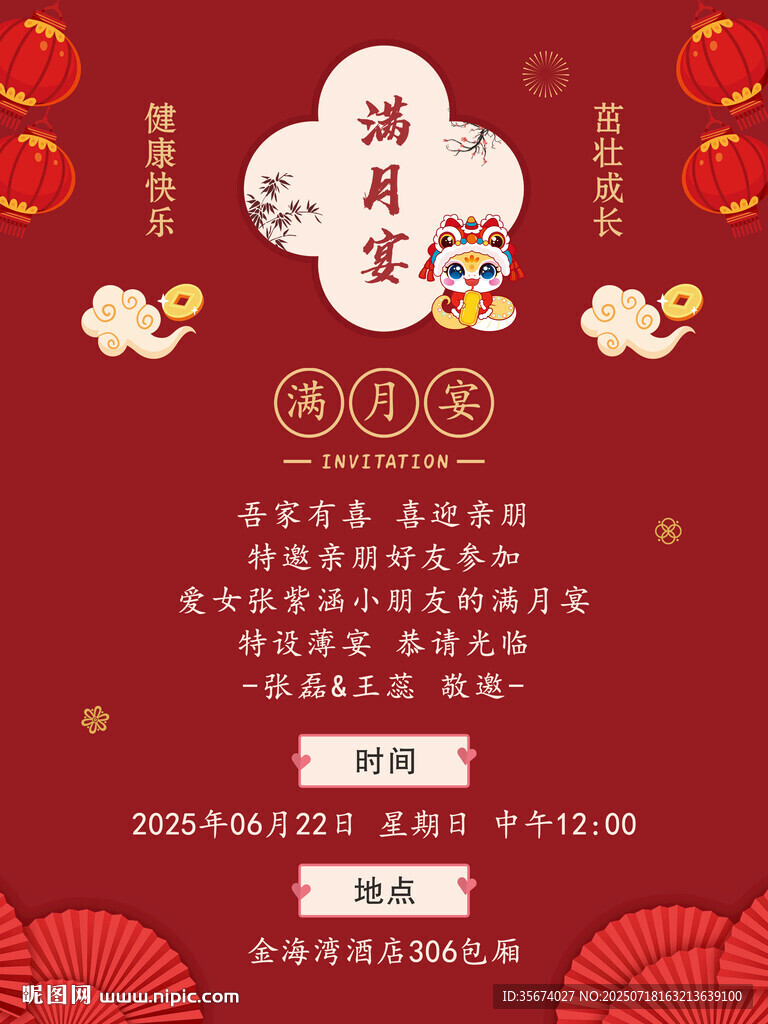 新春活動(dòng)邀請(qǐng)函