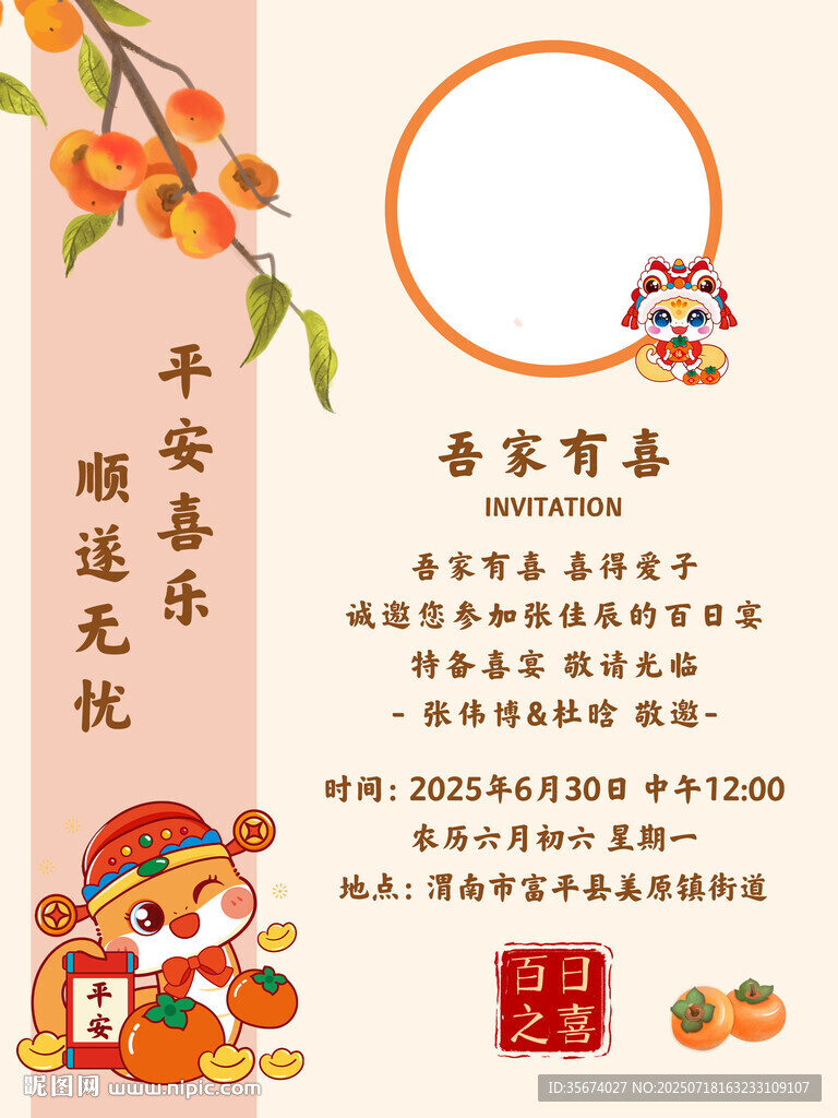 新春賀歲卡通插畫模板
