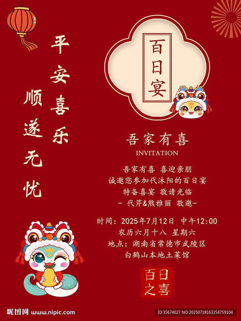 喜慶春節(jié)拜年海報
