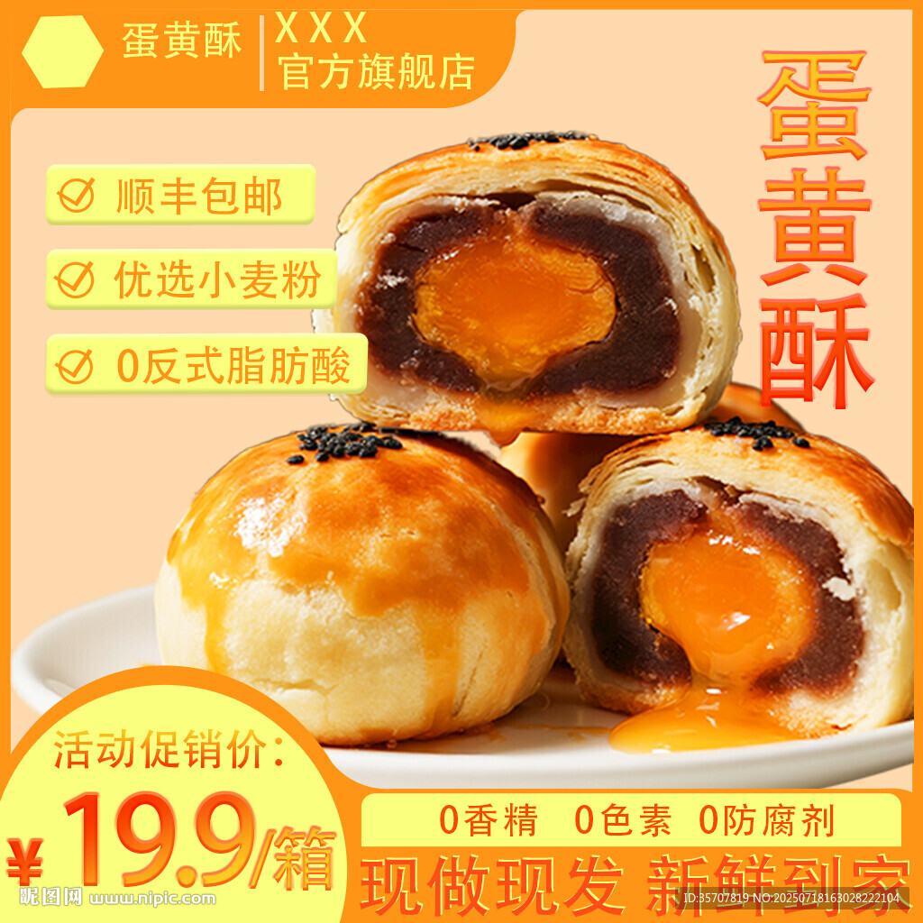 蛋黃酥電商圖