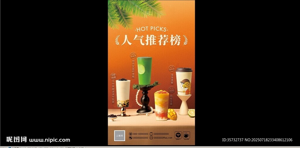 牛乳茶燈箱海報(bào)