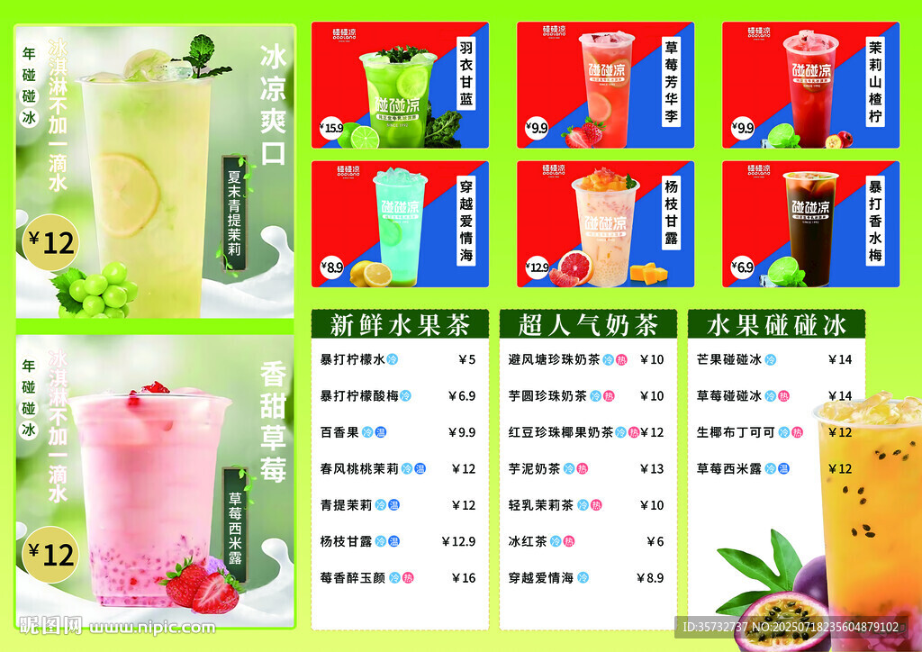 飲品菜單