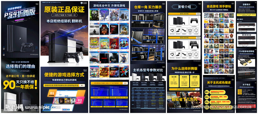 PS4游戲主機(jī)詳情頁
