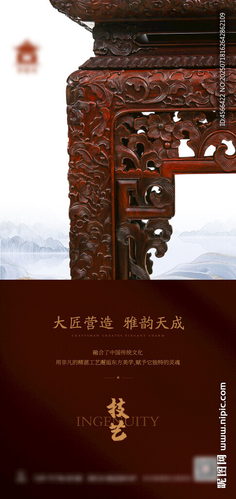 紅木家具海報(bào)