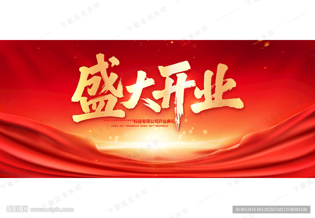 盛大開業(yè)