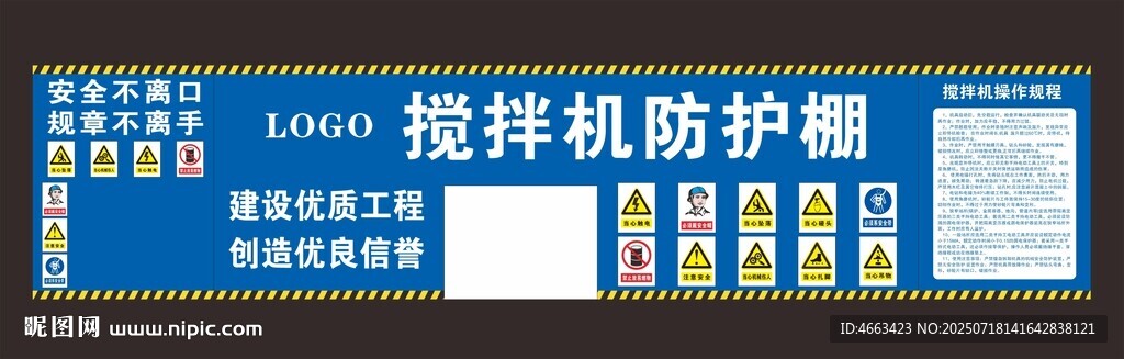 攪拌機防護棚廣告