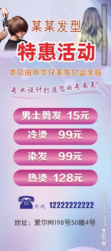 理發(fā)店活動海報
