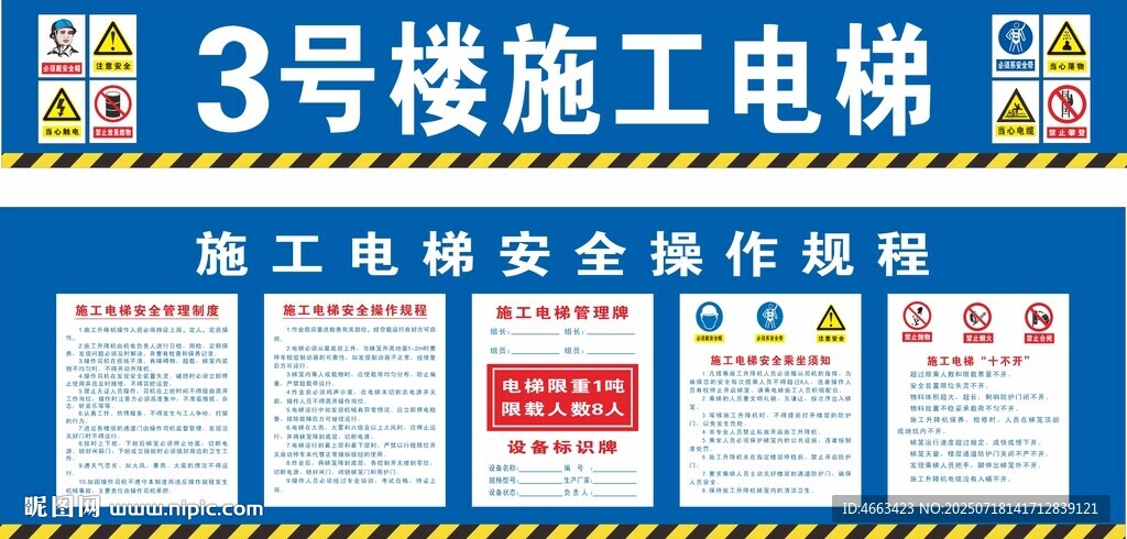 施工電梯防護(hù)棚