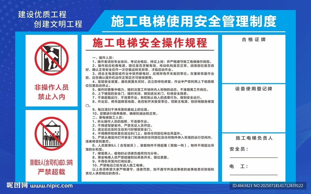 施工電梯安全管理牌
