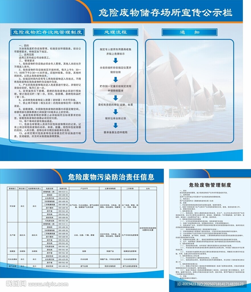 危廢儲存公示欄