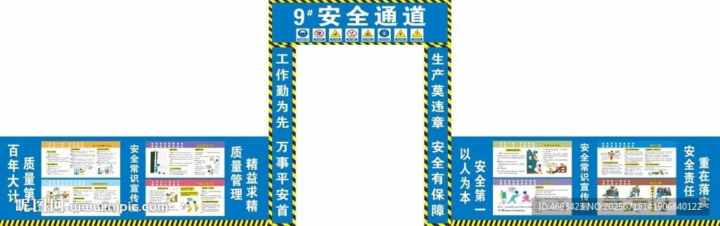 安全通道漫畫