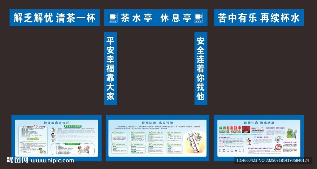 茶水亭