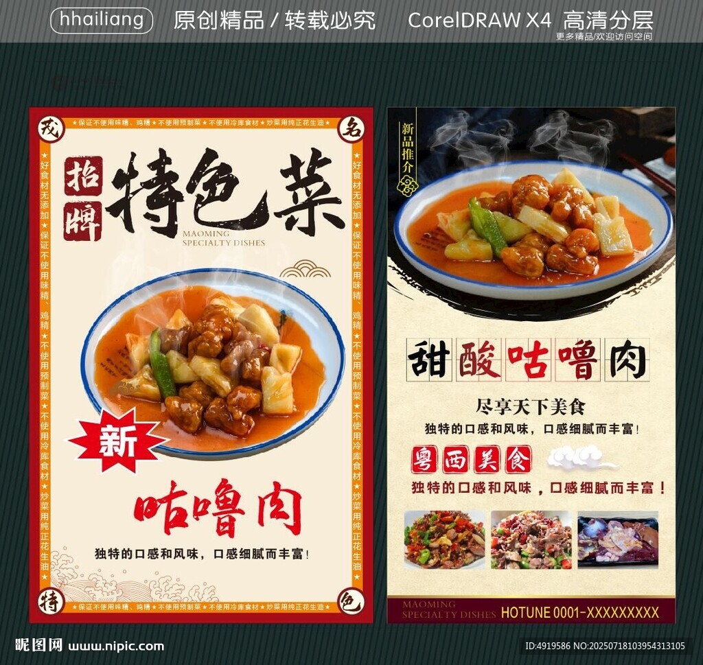 咕嚕肉