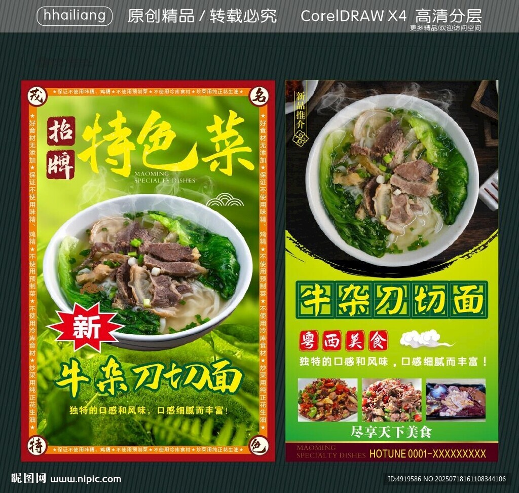 牛雜刀切面