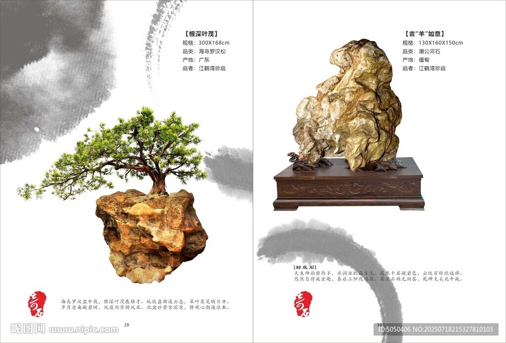 藏石畫冊