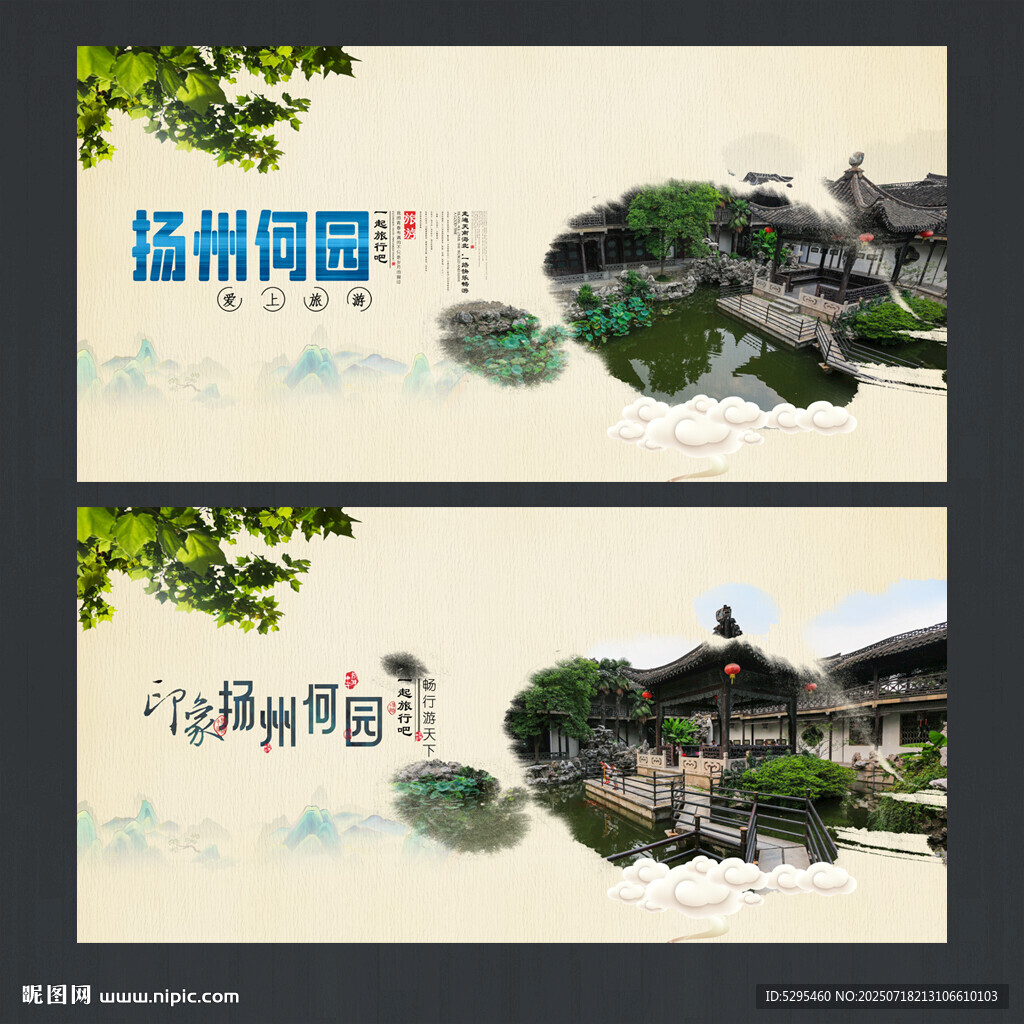 何園