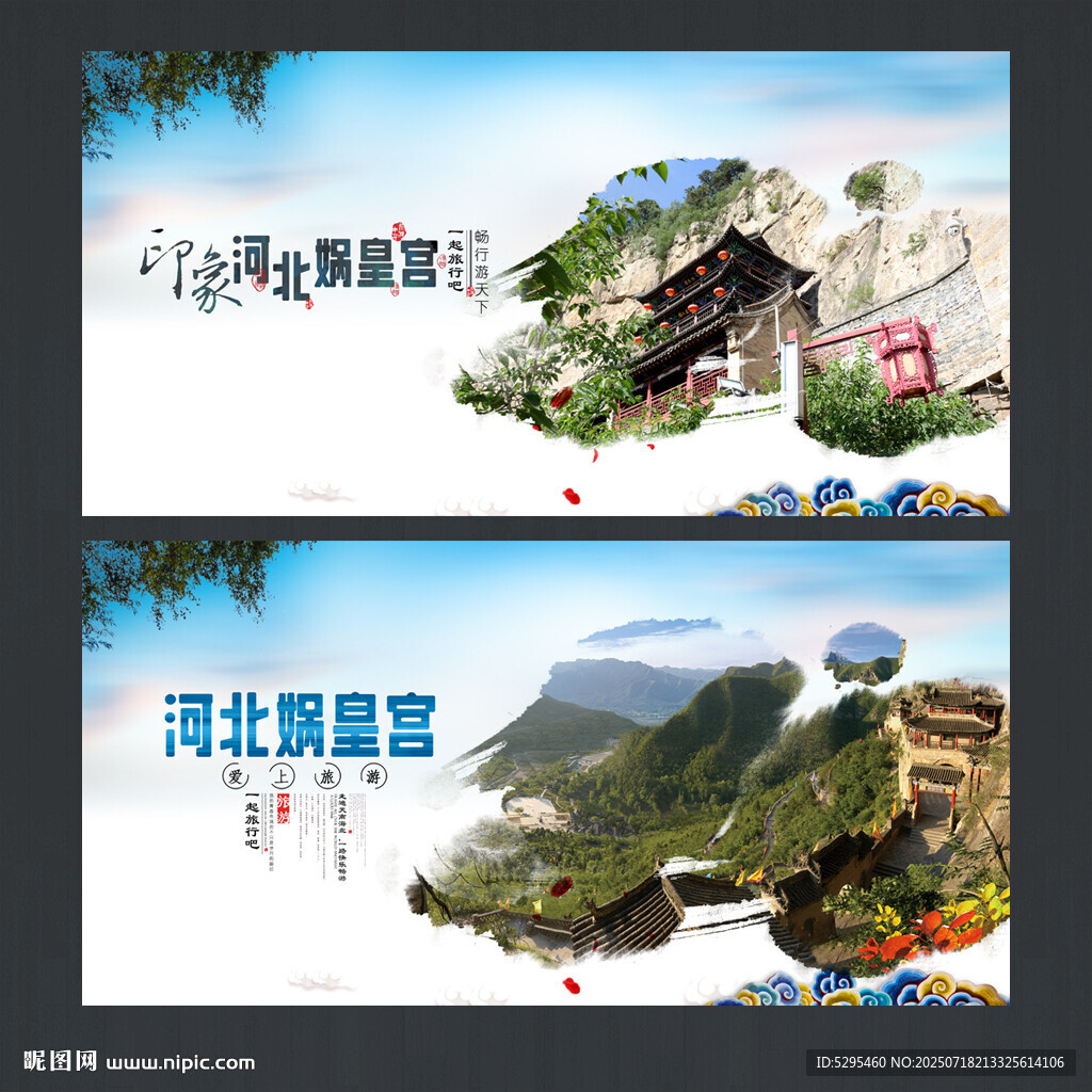 媧皇宮