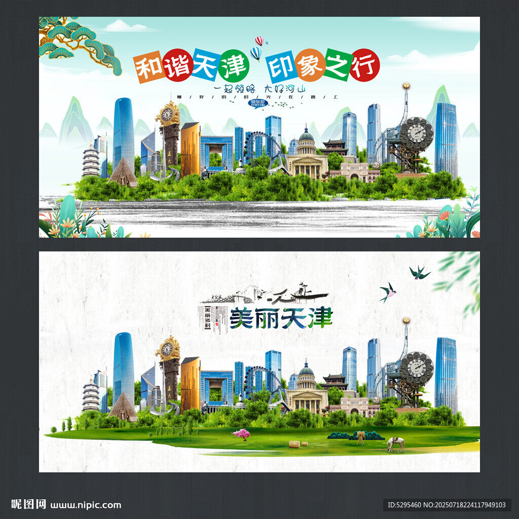 天津