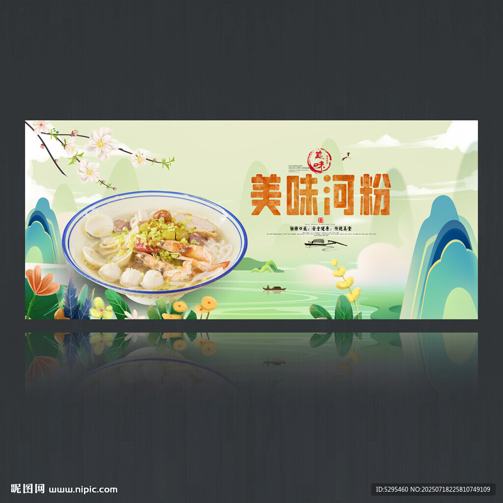 河粉
