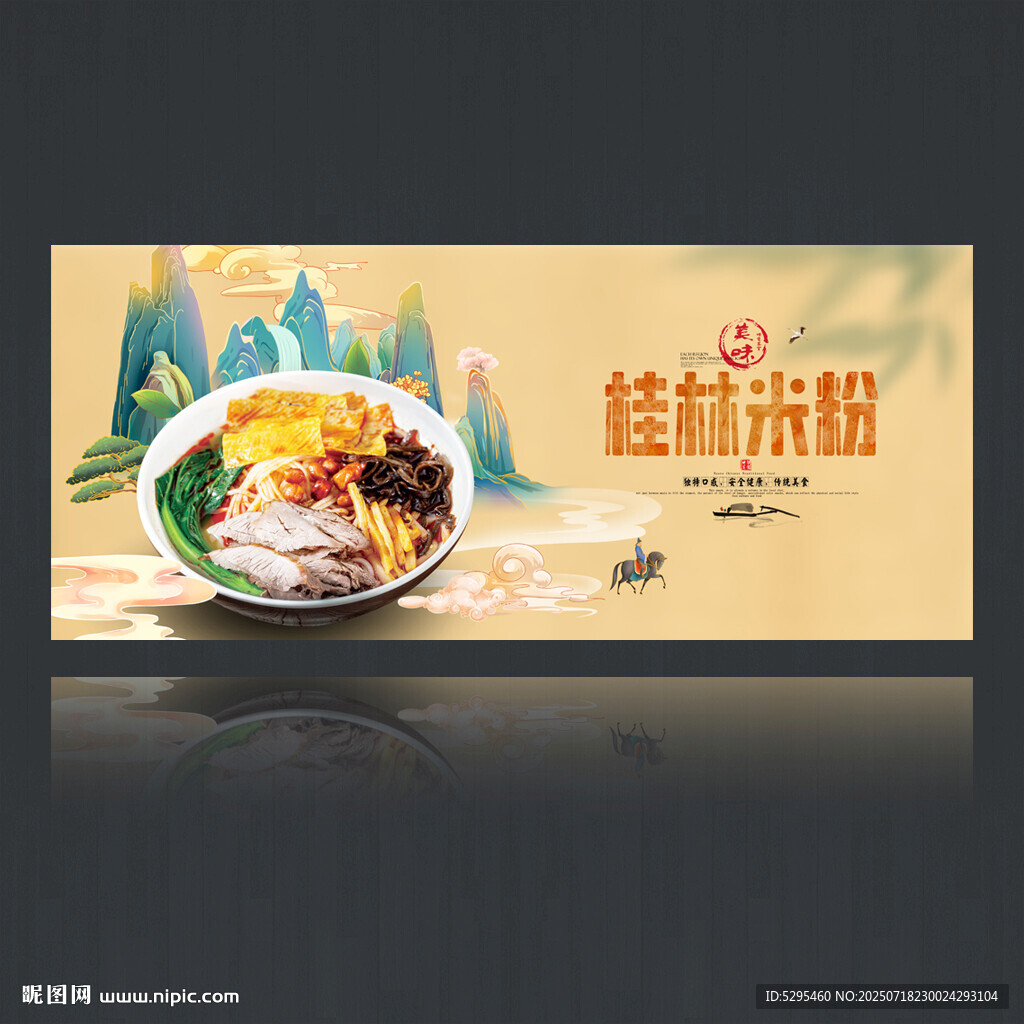 桂林米粉