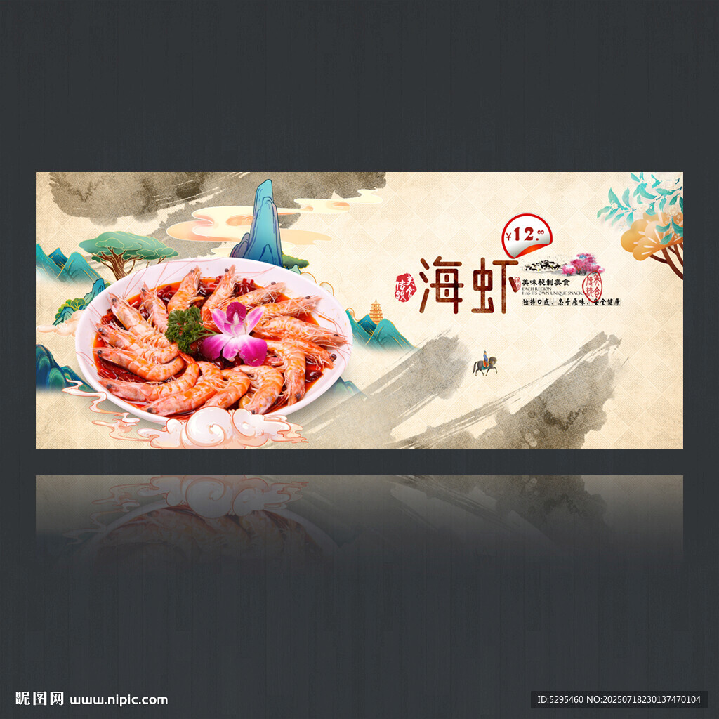 海蝦