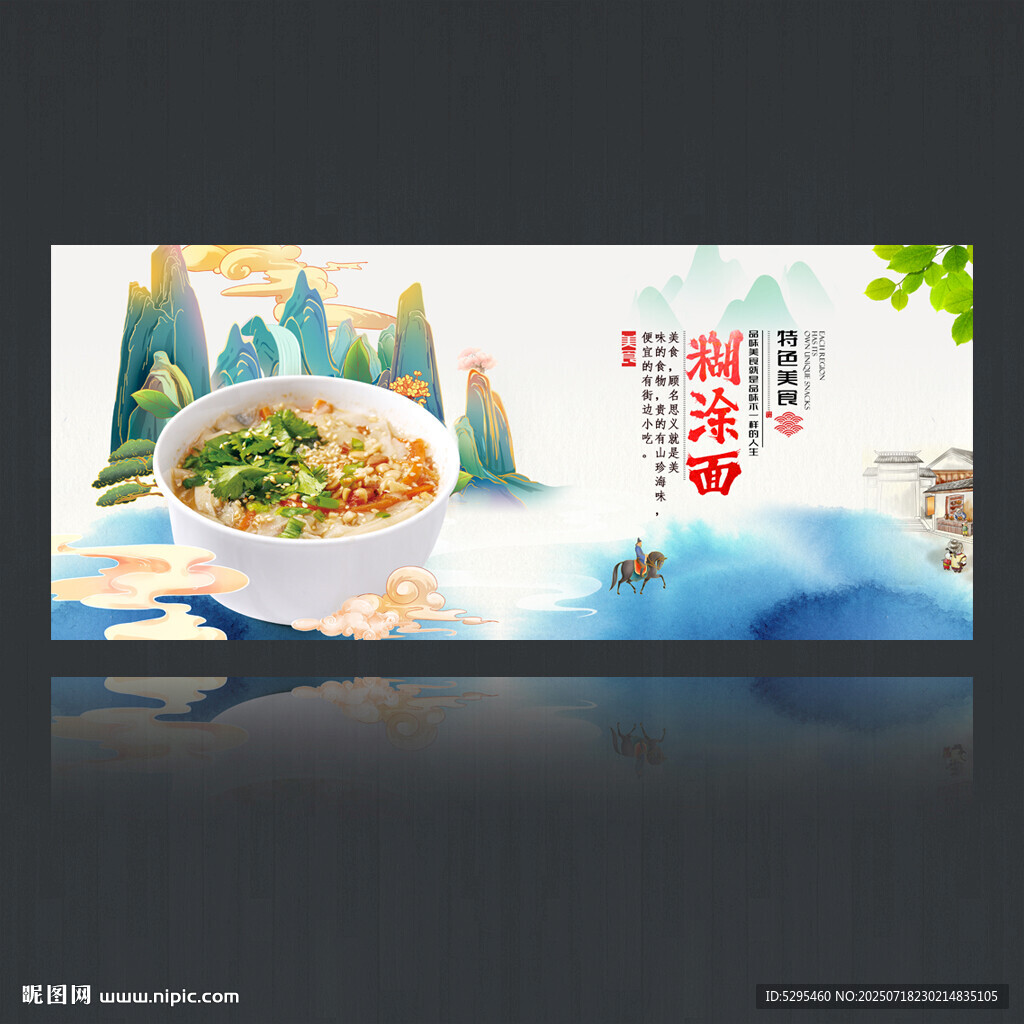 糊涂面