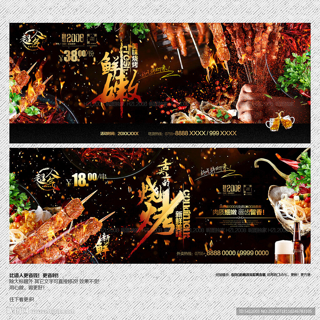 燒烤