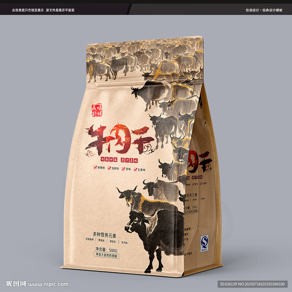 牛肉干包裝