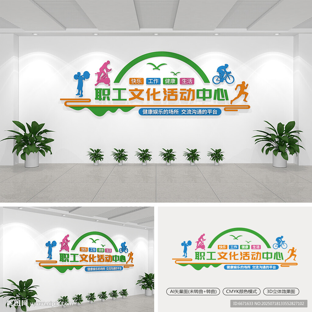 職工文化活動(dòng)中心文化墻
