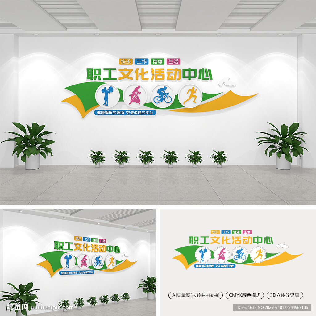 職工文化活動(dòng)中心文化墻