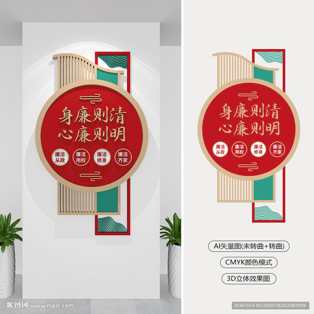 豎版廉政標(biāo)語(yǔ)文化墻