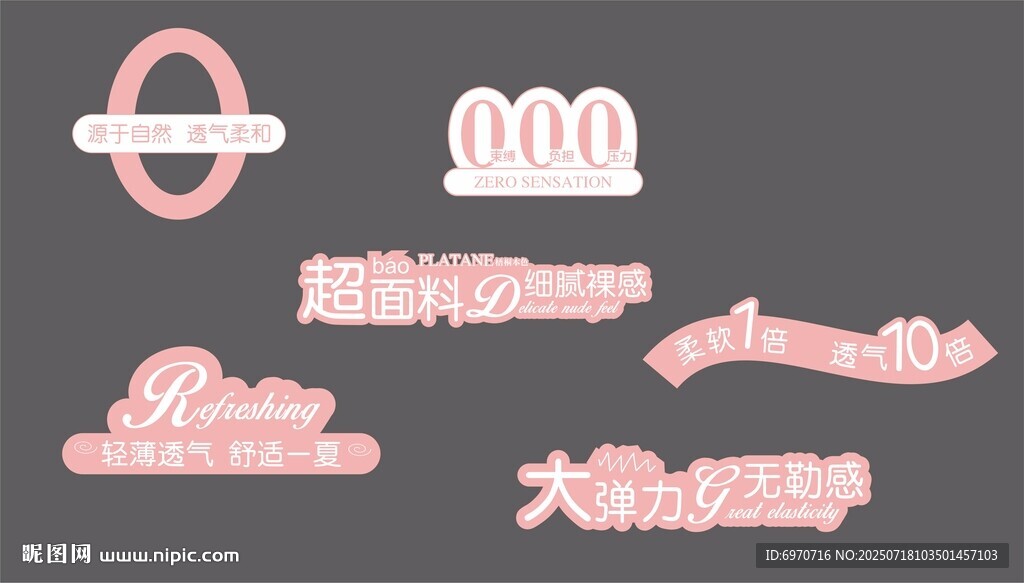 內(nèi)衣內(nèi)褲賣點標(biāo)語