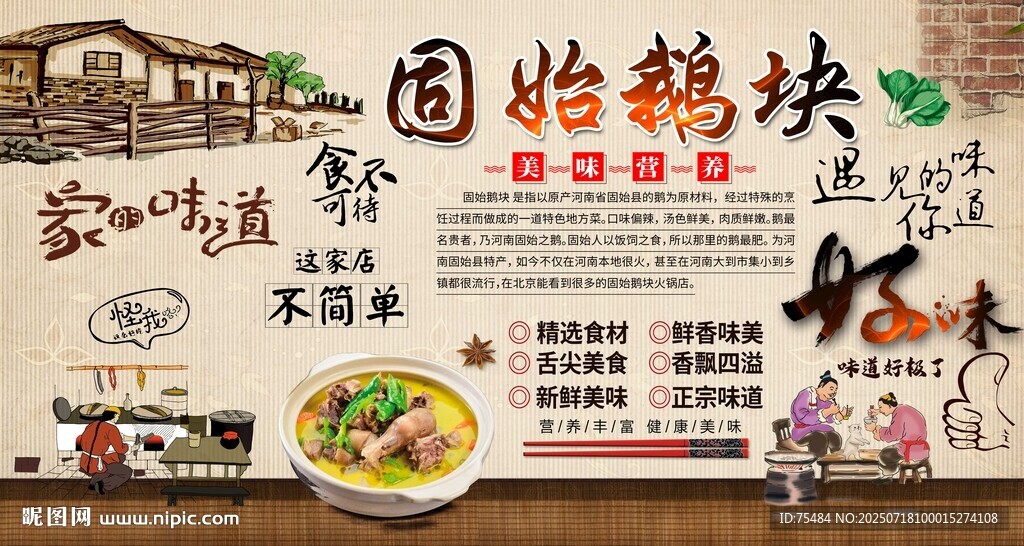 固始鵝塊