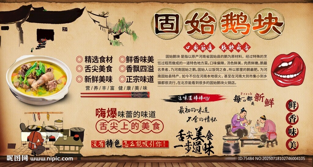 固始鵝塊