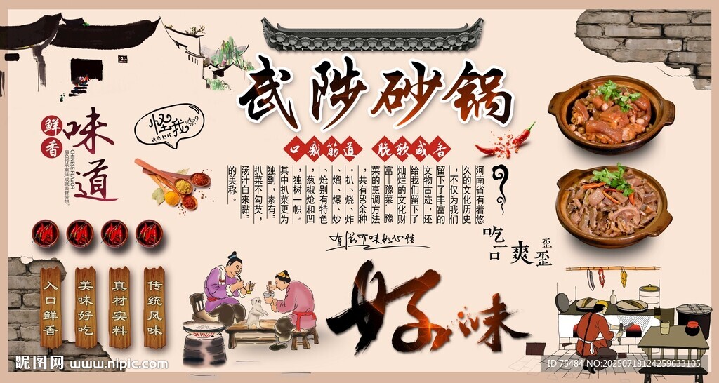 武陟砂鍋