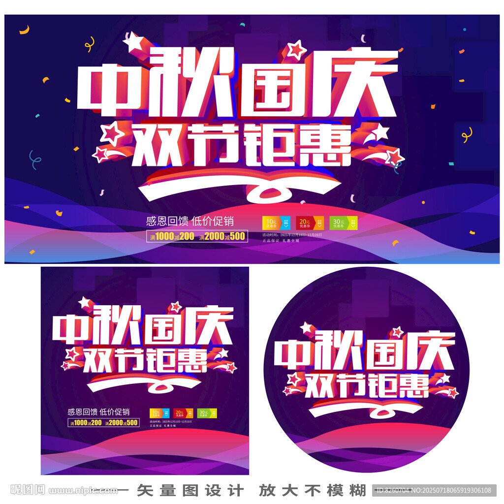 中秋國慶促銷