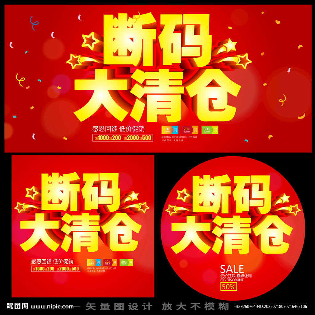 斷碼大清倉