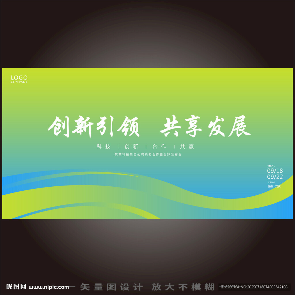 藍(lán)綠科技背景