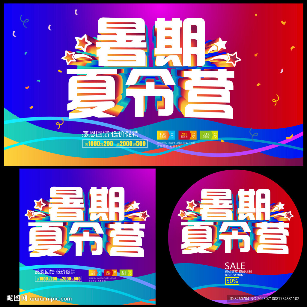 暑期夏令營(yíng)宣傳海報(bào)