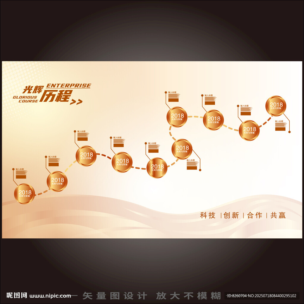 企業(yè)發(fā)展歷程  