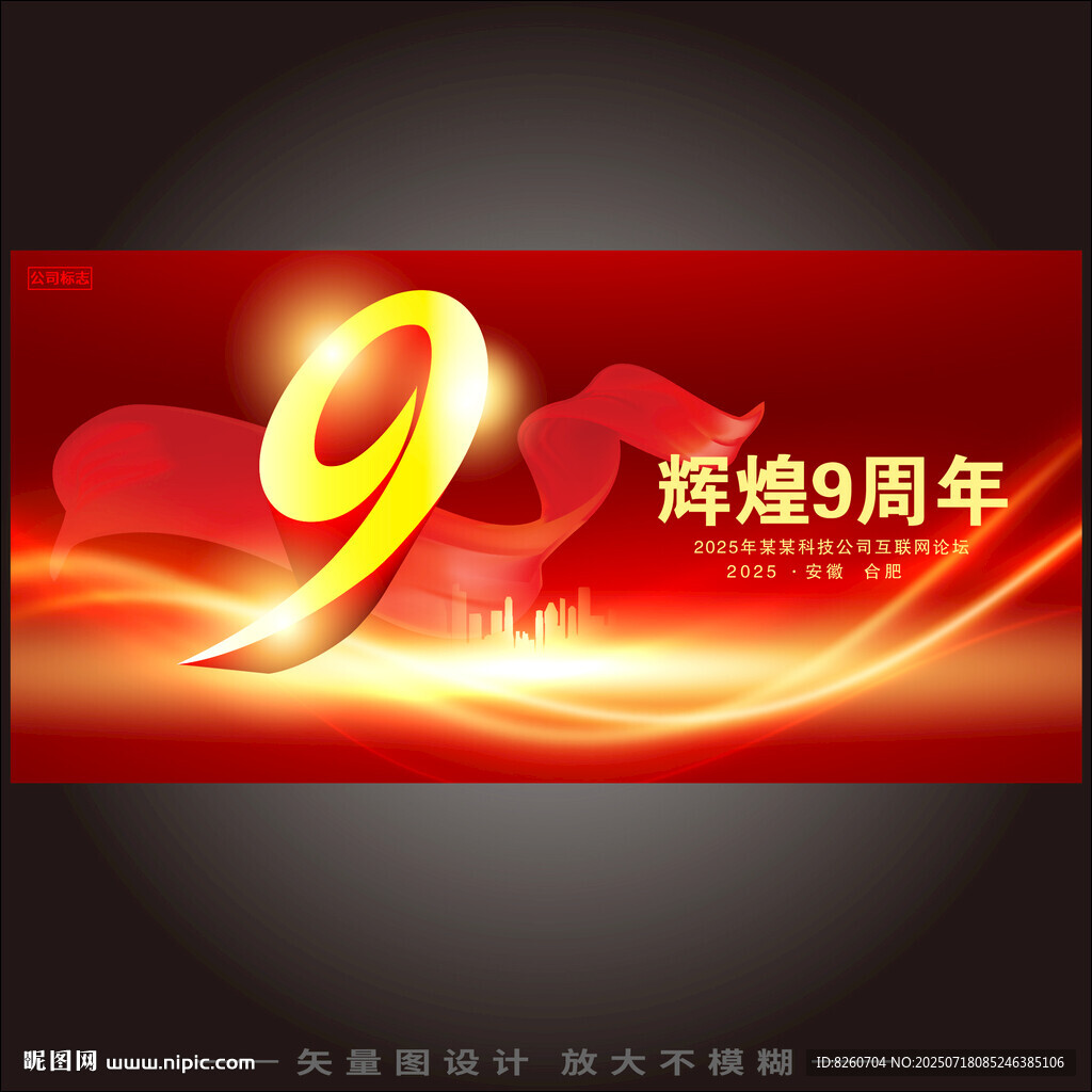 9周年慶