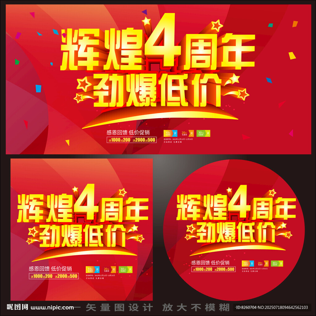 4周年慶店慶