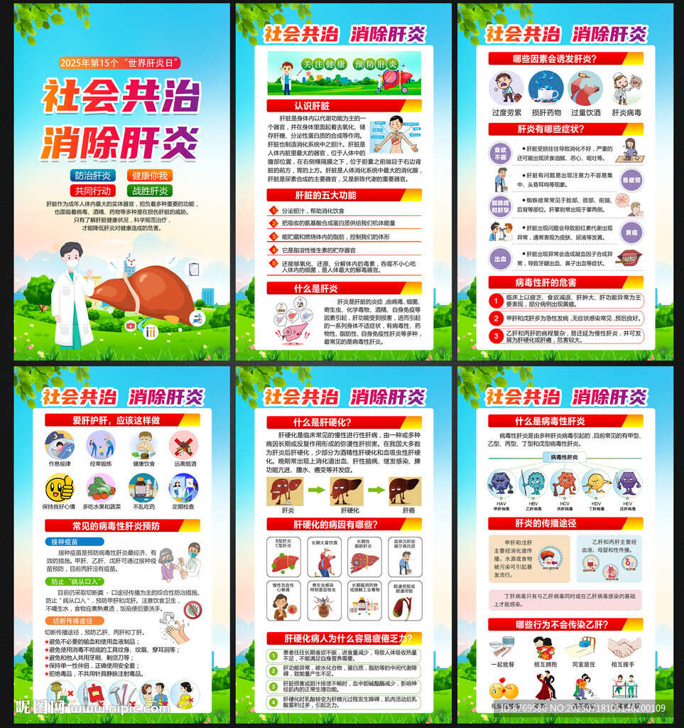 2025年世界肝炎日