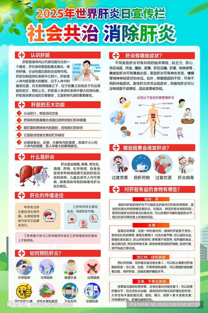 世界肝炎日